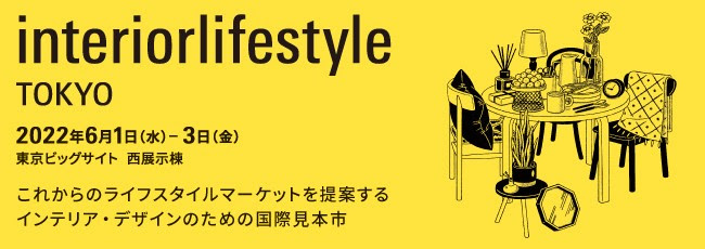 Interiorlifestyle TOKYO ２０２２へ出店します